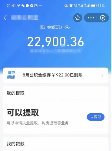 锦州代提公积金怎么收费（代提公积金多少费用）